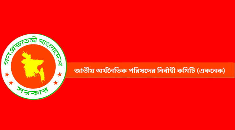 ৫ প্রকল্পে একনেকে ৫৯১৫ কোটি টাকার অনুমোদন