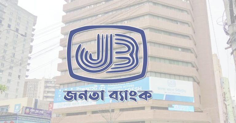 বাংলাদেশ ব্যাংকের কাছে জনতা ব্যাংকের ১০ হাজার কোটি টাকা তারল্য সহায়তার চিঠি