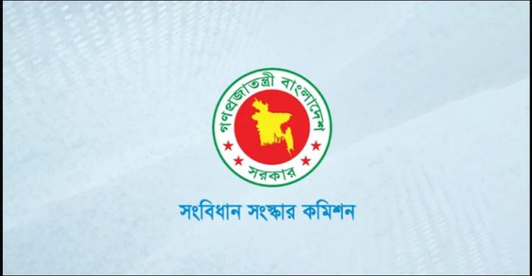 সংবিধান সংস্কার কমিশন