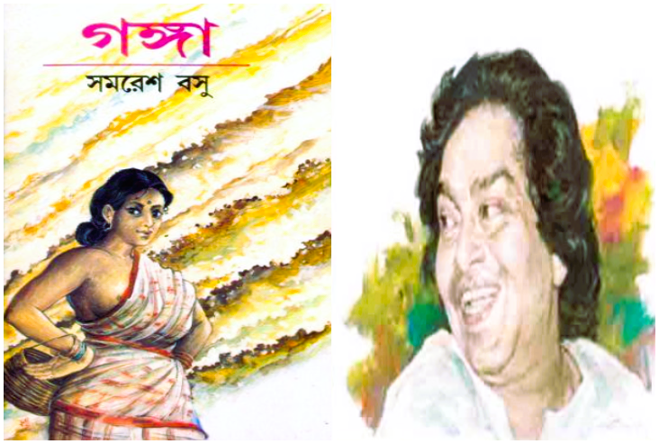 একটি ধ্রুপদী উপন্যাস ‘গঙ্গা’ : সমরেশ বসু