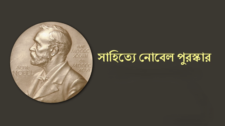 সাহিত্যে নোবেল নিয়ে ইতিহাস, বিতর্ক ও প্রত্যাখ্যান