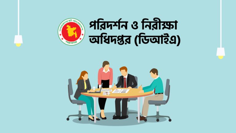 শিক্ষা পরিদর্শকদের উপর নজরদারি রাখতে মাঠে ডিআইএ