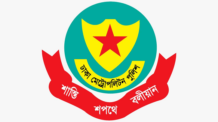 ডিএমপির ৫০ থানার ওসি বদলি ডিএমপি