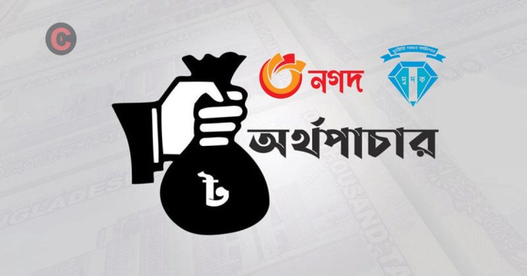 নগদে ২৩০০ কোটি টাকার দুর্নীতি ও অর্থ পাচারের প্রমাণ পেয়েছে দুদক