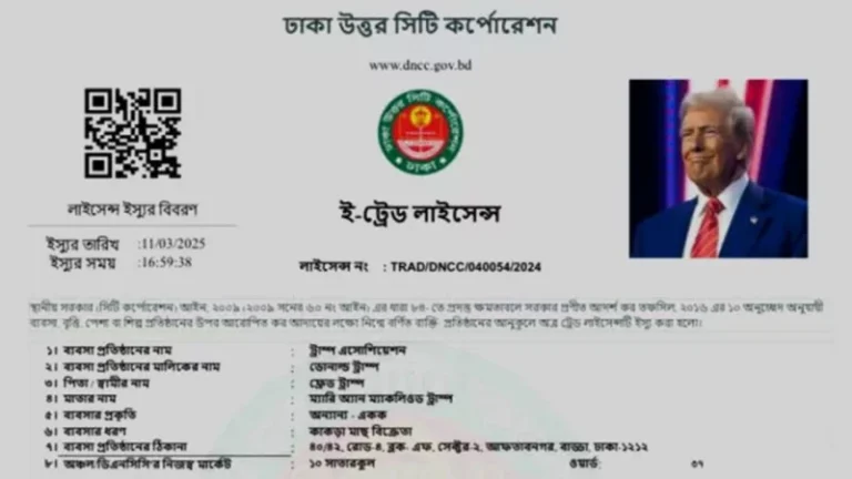 ট্রাম্প ঢাকায় কাঁকড়ার ব্যবসার লাইসেন্স নিয়েছেন