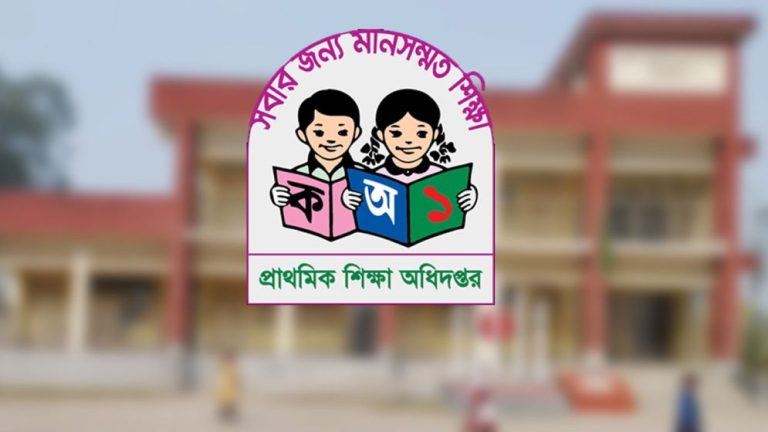 সুপ্রিম কোর্টের আদেশে প্রাথমিকের ২৪ প্রধান শিক্ষক গ্রেড-১০-এ উন্নীত প্রধান শিক্ষক