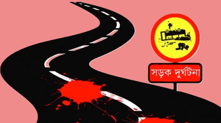 সড়ক দূর্ঘটনা