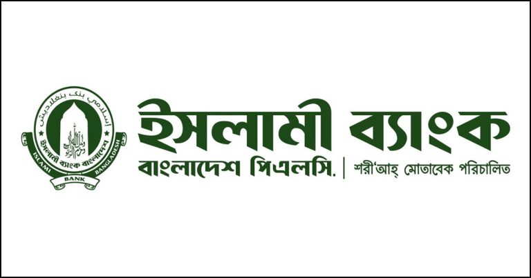 ইসলামী ব্যাংকের ১০ কর্মকর্তার দেশত্যাগে নিষেধাজ্ঞা