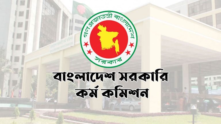 ৪৫তম বিসিএসের লিখিত ফল প্রকাশ