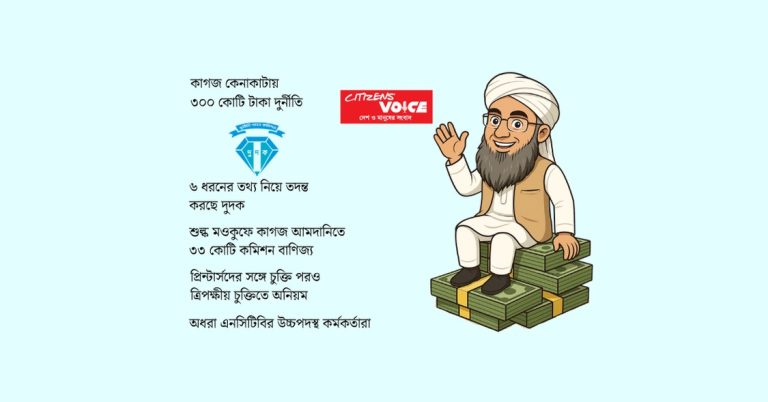 পাঠ্যবইয়ে দুর্নীতি দুদকের জালে তানভীরসহ ৩৬ প্রেস মালিক