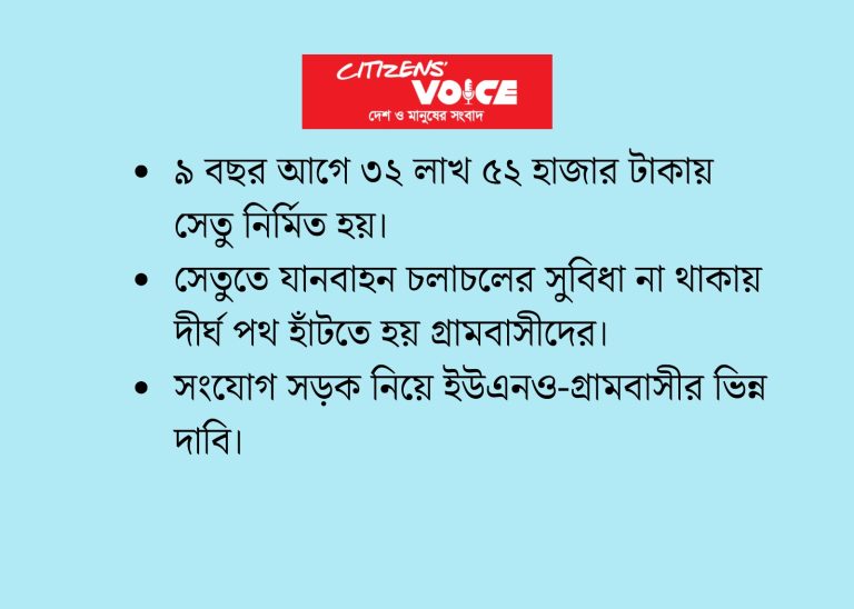 সেতু আছে সংযোগ নেই রৌমারীতে জনদুর্ভোগ সেতু আছে সংযোগ নেই রৌমারীতে জনদুর্ভোগ