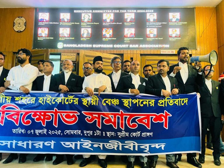 হাইকোর্ট বেঞ্চ স্থানান্তরের বিরোধিতায় আইনজীবীদের বিক্ষোভ হাইকোর্ট বেঞ্চ স্থানান্তরের বিরোধিতায় আইনজীবীদের বিক্ষোভ