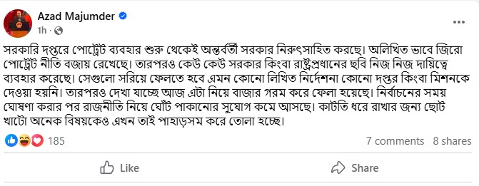 ফেসবুকে পোস্ট করেছেন প্রধান উপদেষ্টার উপপ্রেস সচিব মোহাম্মদ আবুল কালাম আজাদ মজুমদার।
