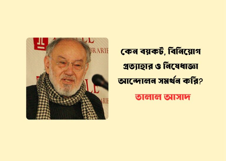বয়কট