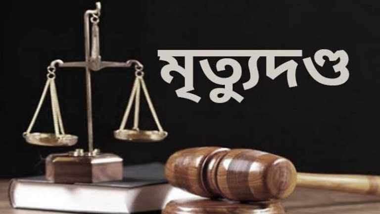 চট্টগ্রামের হত্যা মামলায় ৫ জনের মৃত্যুদণ্ড