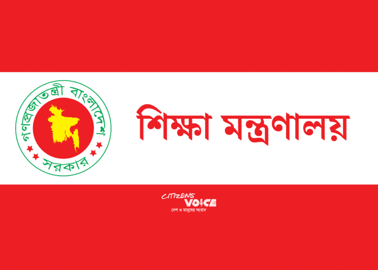 শিক্ষা মন্ত্রণালয়