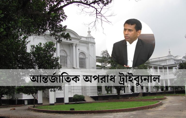 চিফ প্রসিকিউটরের মন্তব্যে চলমান বিচার কি বিপর্যস্ত হবে?