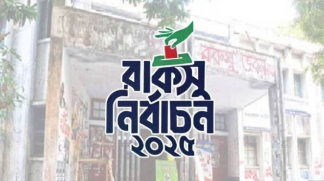 চাকসু নির্বাচন বাজেট ৬০-৭০ লাখ টাকা রাকসু নির্বাচন