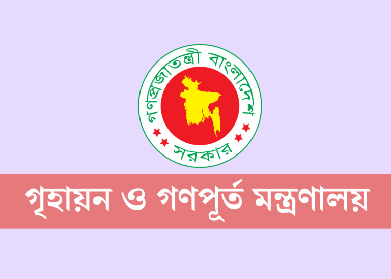 সরকারি বাসা বরাদ্দ কেলেঙ্কারিতে তিন কর্মকর্তা বরখাস্ত