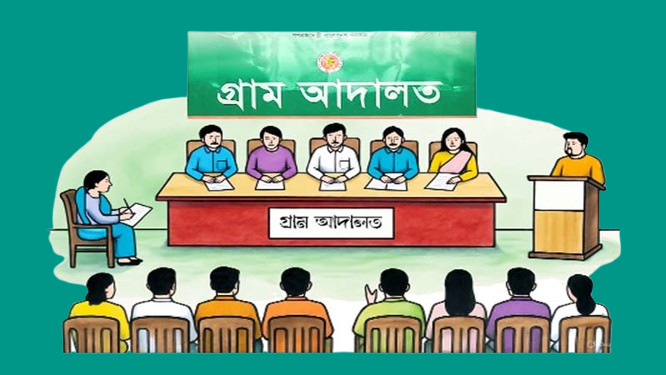গ্রামীণ ন্যায়বিচারে এডিআর: কেন সাশ্রয়ী, ন্যায্য ও বিশ্বাসযোগ্য?