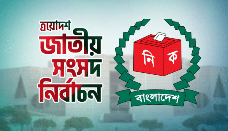 ত্রয়োদশ নির্বাচনে ৩০০ আসনে ৪২,৭৬১ ভোটকেন্দ্র চূড়ান্ত