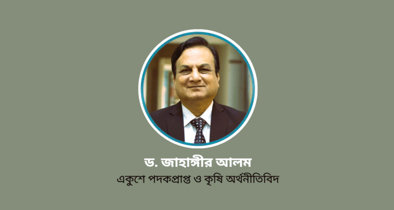 কৃষিতে উৎপাদন সক্ষমতা ও পুঁজি সঞ্চার জরুরি