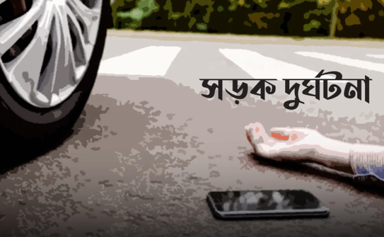 হাইকোর্টের সামনে গাড়ির ধাক্কায় নারীর মৃত্যু