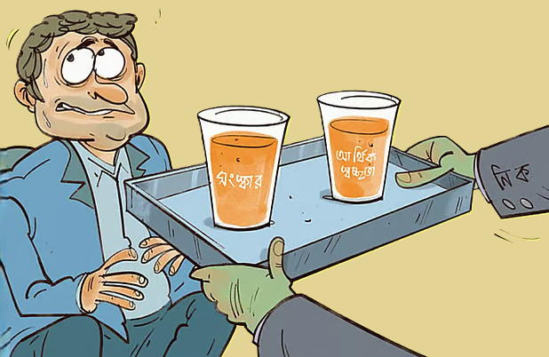 সরকারি আর্থিক সংস্কার: কাগজে থেমে যাবে নাকি কার্যকর হবে?