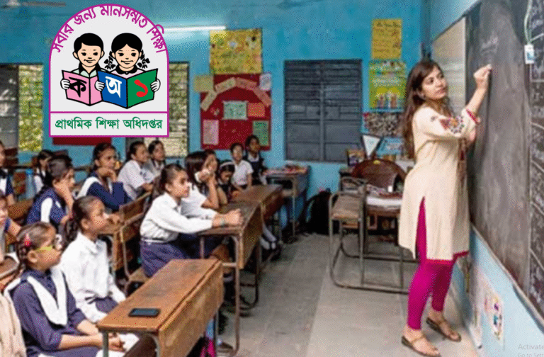 প্রাথমিক বিদ্যালয়ের শিক্ষকদের জন্য বিশেষ সুখবর!
