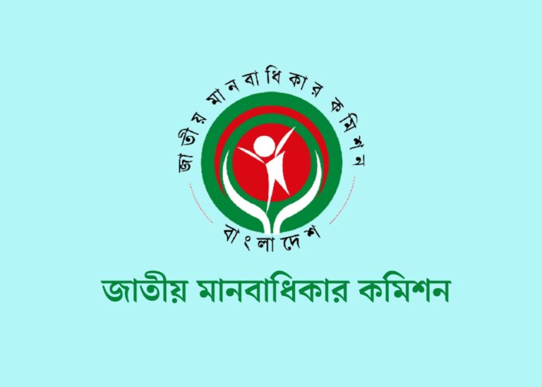 জাতীয় মানবাধিকার কমিশন