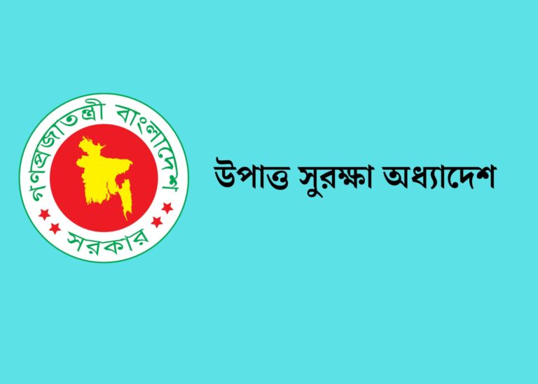 উপাত্ত সুরক্ষা অধ্যাদেশের
