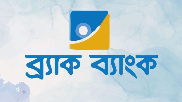 ব্র্যাক ব্যাংকের নয় মাসে লাভ ৫২% বেড়ে ১,৫৩৬ কোটি টাকা