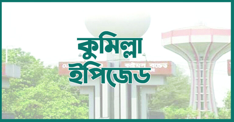 কুমিল্লা ইপিজেড