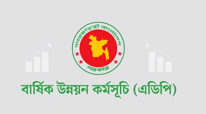অর্থবছরে পাঁচ মন্ত্রণালয়ের এডিপি বাস্তবায়ন শূন্যের কোটায়