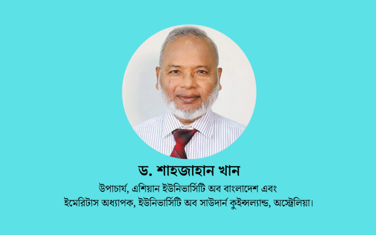 কেন আন্তর্জাতিক মানের জার্নাল বাংলাদেশ থেকে প্রকাশিত হয় না?