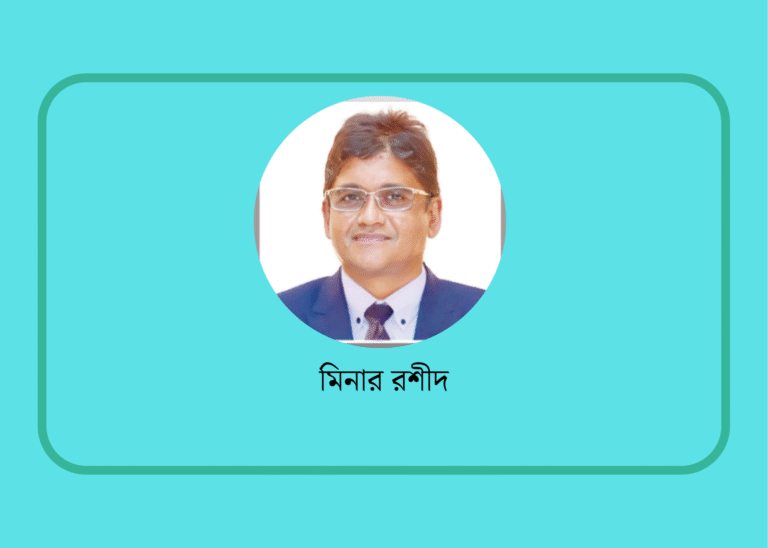 ট্রিলিয়ন ডলারের স্বপ্ন: বাংলাদেশের রোডম্যাপ ও বাধা