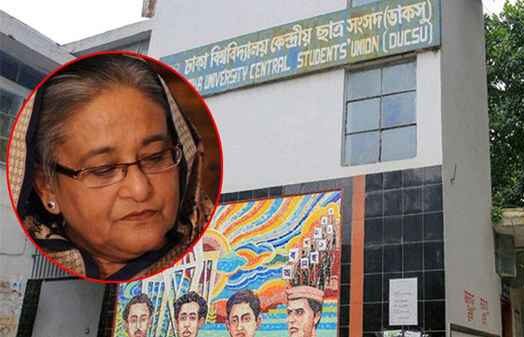 ডাকসুতে শেখ হাসিনার আজীবন সদস্যপদ বাতিল