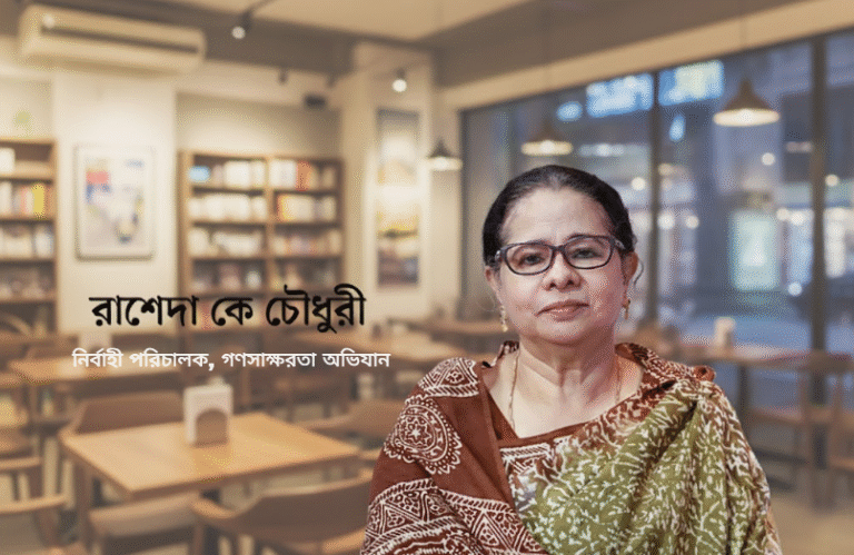 বৈষম্যজনিত প্রাথমিক শিক্ষা ভবিষ্যতের জন্য বড় ঝুঁকি