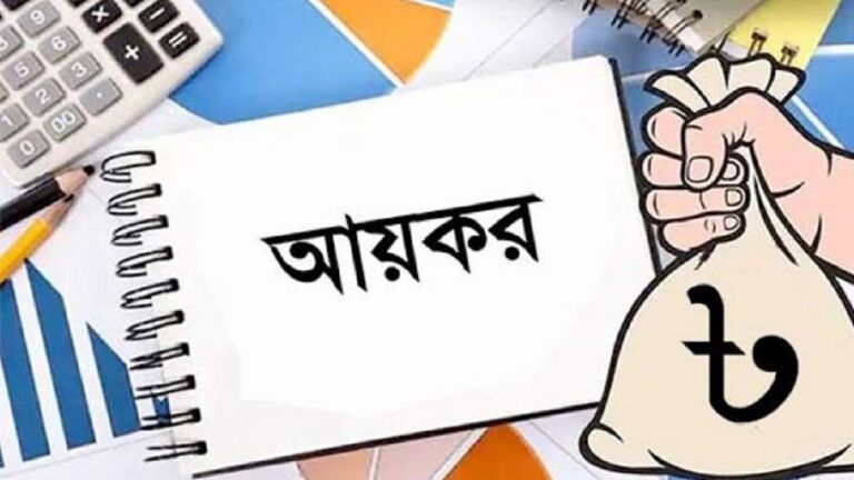 একজন সরকারি কর্মকর্তা কীভাবে আয়করের হিসাব করবেন
