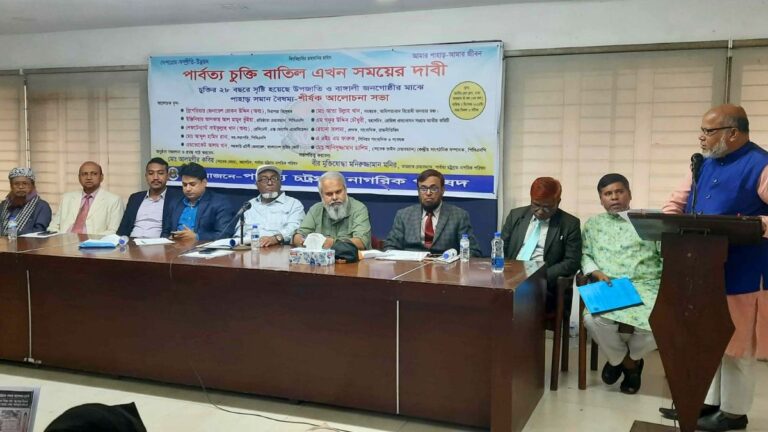 ‘পার্বত্য চট্টগ্রাম চুক্তি’ অবিলম্বে বাতিলের আহ্বান