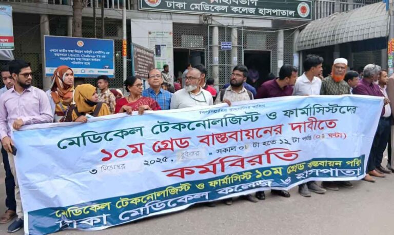 ঢামেকে মেডিকেল টেকনোলজিস্ট ও ফার্মাসিস্টদের ৪ ঘণ্টা কর্মবিরতি