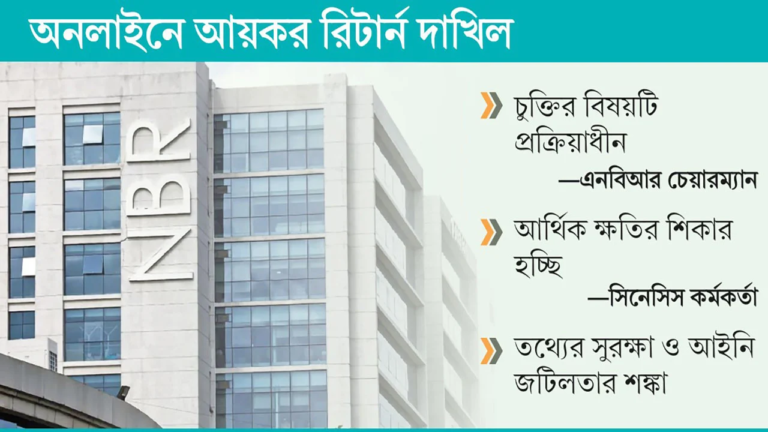 বিনা চুক্তিতে চলছে এনবিআরের গুরুত্বপূর্ণ সেবা