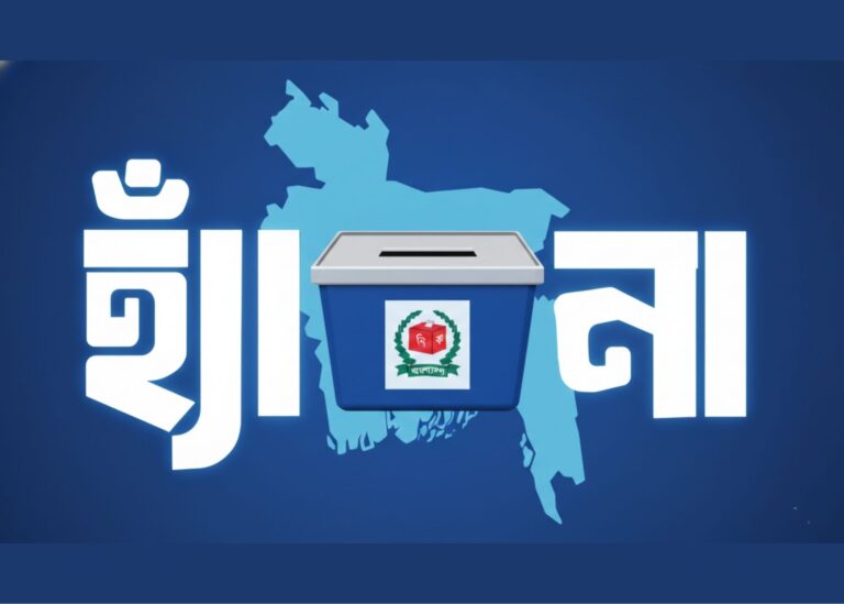 গণভোটের প্রচারের নির্দেশনায় ব্যাংক সম্পৃক্ততা ঘিরে অস্বস্তি