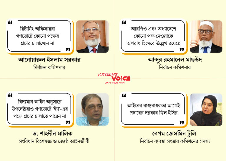 সরকারি কর্মকর্তা–কর্মচারীরা গণভোটে নিরপেক্ষই থাকবেন