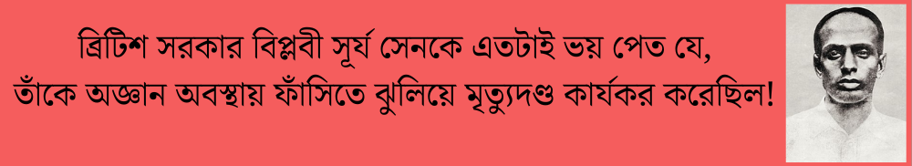 মাস্টারদা সূর্য সেন