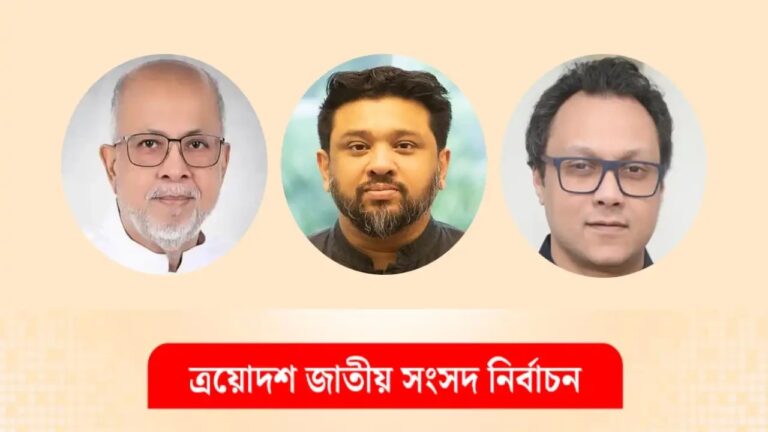 এক ইউনিয়ন, তিন এমপি: রাউজানে নতুন ইতিহাস