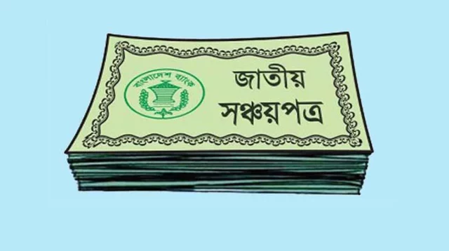 সঞ্চয়পত্রে ফের বাড়ছে সরকারের ঋণ