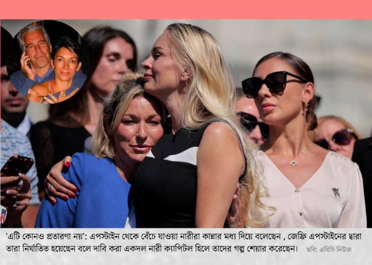 এপস্টেইনের পার্টিতে যাওয়া অভিজাত অতিথিদের বিচার কি সম্ভব?