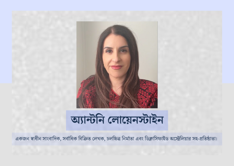 অস্ট্রেলিয়া: ফিলিস্তিনি বক্তার উপর ক্ষোভ দিচ্ছে গভীর সংকটের ইঙ্গিত