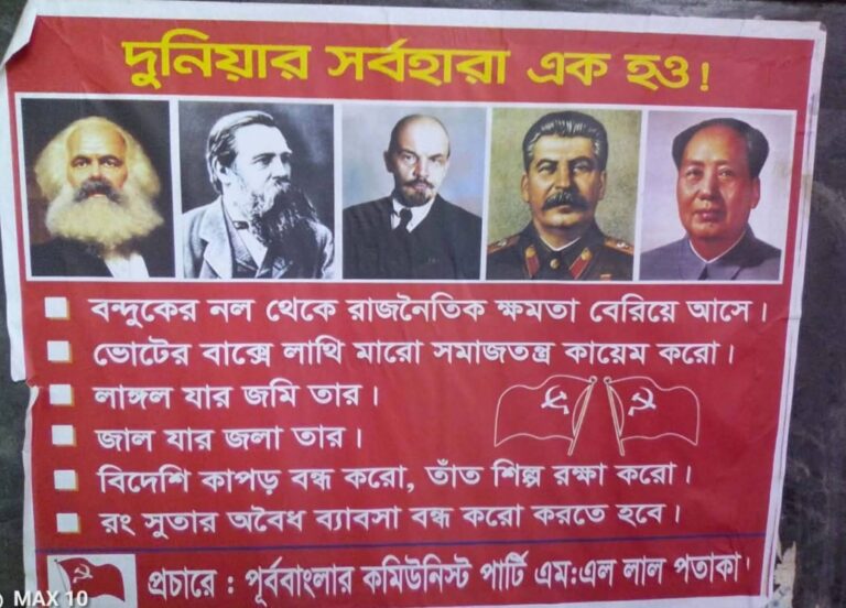 আবারো সক্রিয় হচ্ছে চরমপন্থী ‘লাল পতাকা’, জনমনে আতঙ্ক
